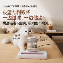 限移动端、京东百亿补贴：UWANT 除螨仪 大白ultra