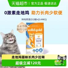 素力高 高蛋白进口金素鸡猫粮 5.44kg
