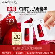 大牌试用：资生堂 红腰子精华 1.5ml*2 抗老修护小样试用装+20元回购券