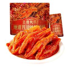 88VIP会员、今日必买：百草味 去骨凤爪川香红油钵钵鸡味散称300g
