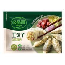 必品阁 王饺子 白菜猪肉 840g 约24只*3件