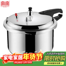 双喜 高压锅 家用燃气明火 18cm 3.2L 加厚防爆压力锅