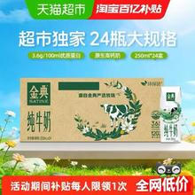 金典 伊利金典纯牛奶整箱优质蛋白高钙学生家庭早餐囤货装250ml*24盒