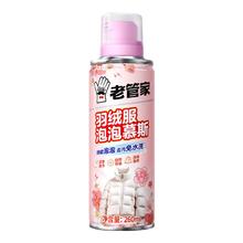 老管家 羽绒服干洗剂 喷雾型 300ml*3瓶装