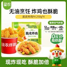 圣农 炸鸡F4组合装 净重2斤韩式炸鸡4味各1包 儿童学生早餐 源头直发