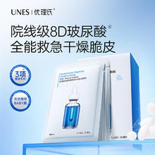 优理氏 玻尿酸补水保湿面膜20片
