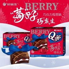 88VIP会员：好丽友 Q蒂蛋糕 摩卡巧克力味 28g*12枚券后6.1元