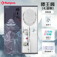薰风 滕王阁流光溢彩礼盒 羽毛球拍 4U