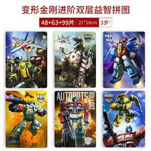 今日必买：《变形金刚拼图》儿童早教启蒙益智拼图玩具（共6张）