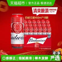 88VIP会员：百威 醇正拉格啤酒 450ml*18听