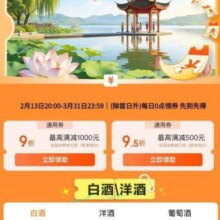 京东 杭州消费券 领9折最高满减1000元/95折最高满减500元全国通用消费券（每日0点更新可领）
