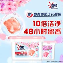 奥妙 香柔洗衣凝珠 留香珠 天然酵素 10倍洁净 100颗