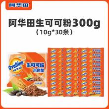 阿华田 生可可粉 天然未碱化款 10g*30条/盒