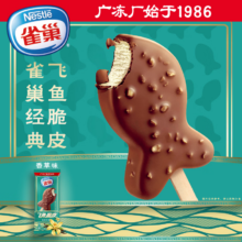 雀巢 8次方 脆皮雪糕 3支装 55g/支*任选10件