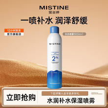 Mistine 水润补水保湿喷雾 300ml