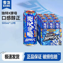 雪花啤酒 勇闯天涯 superX 500ml*12听 整箱装