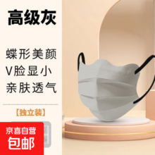 蝶形口罩女 高颜值防晒尘薄款 白色一次性护眼角显脸小 V型高级灰50只独立包装