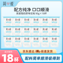 简爱 优格低温酸奶 90g*18杯