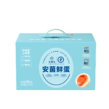 圣迪乐村 安菌新鲜鸡蛋 30枚 3斤 达可生食标准