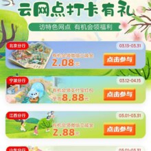 工商银行 云网点打卡有礼！多分行特色网点打卡，最高领66元微信立减金