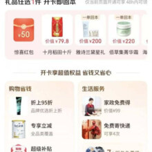 京东plus年卡 部分续费用户开卡送50红包 到手49元