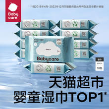 babycare 加厚婴儿湿纸巾 20抽*10包