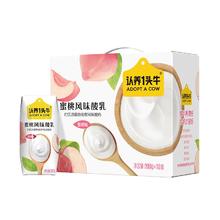 认养一头牛 蜜桃口味风味酸奶200g*10盒
