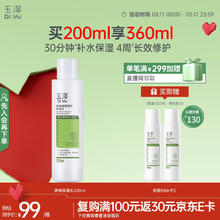 玉泽 皮肤屏障修护保湿水 200ml 敏感肌爽肤水