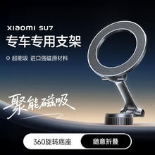 李森 小米专用 su7/yu7 车载手机支架 磁吸式