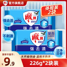 雕牌 超能洗衣皂 226g*2块
