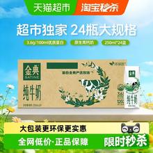金典 3.6g乳蛋白 纯牛奶250mlx24盒