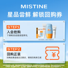 MISTINE 美白精华 5ml 试用装