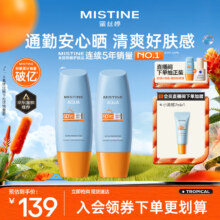 Mistine 蜜丝婷 防晒霜 小黄帽 面部水感养肤 60ml*2 防水汗