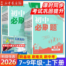 理想树《初中必刷题教辅资料同步训练》（2026版）
