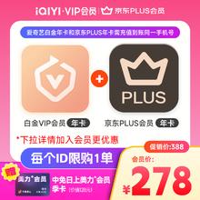 今日必买：爱奇艺 白金会员年卡+京东PLUS年卡+中免日上美力季卡