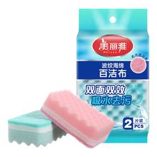 美丽雅 海绵百洁布 多用途吸水洗碗布厨房清洁去污强吸油性清洁抹布 波纹百洁布2片