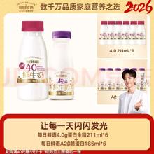 每日鲜语 巴氏杀菌鲜奶4.0g 211ml*6+A2185ml*6共12瓶