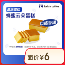 瑞幸咖啡 蜂蜜云朵面包 15天有效 限自提