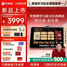 学而思 学习机X5学而思2026新款学习机AI智能辅导大屏护眼小学初中高中