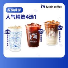 瑞幸咖啡 人气精选4选1 大杯 7天有效 限自提