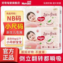 好奇 大吸量防侧漏 宝宝纸尿裤拉拉裤