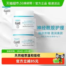 珂润 Curel 珂润 润浸保湿滋养乳霜40g*2
