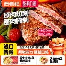 西肴纪 原肉整切菲力牛排 520g+刀叉*1