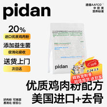 pidan 鸡肉粉配方猫粮 1.7kg