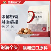 天虹牌 夏威夷果520g奶香味坚果澳洲特产果仁解馋零食休闲小吃
