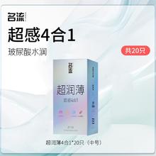 名流 超润薄四合一安全套 20只（中号）