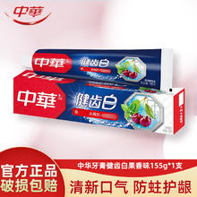 中华健齿白牙膏 炫动果香味 155g*1支