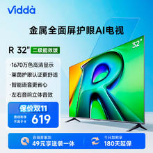 Vidda R32 二级能效版 海信电视32英寸 智能护眼金属全面