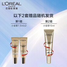 欧莱雅 多重防护隔离露 小金管 7.5ml*2 或 15ml*1 随机发