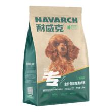 耐威克 狗粮贵宾泰迪专用狗粮5kg牛肉味小型犬中大型犬成幼犬狗粮